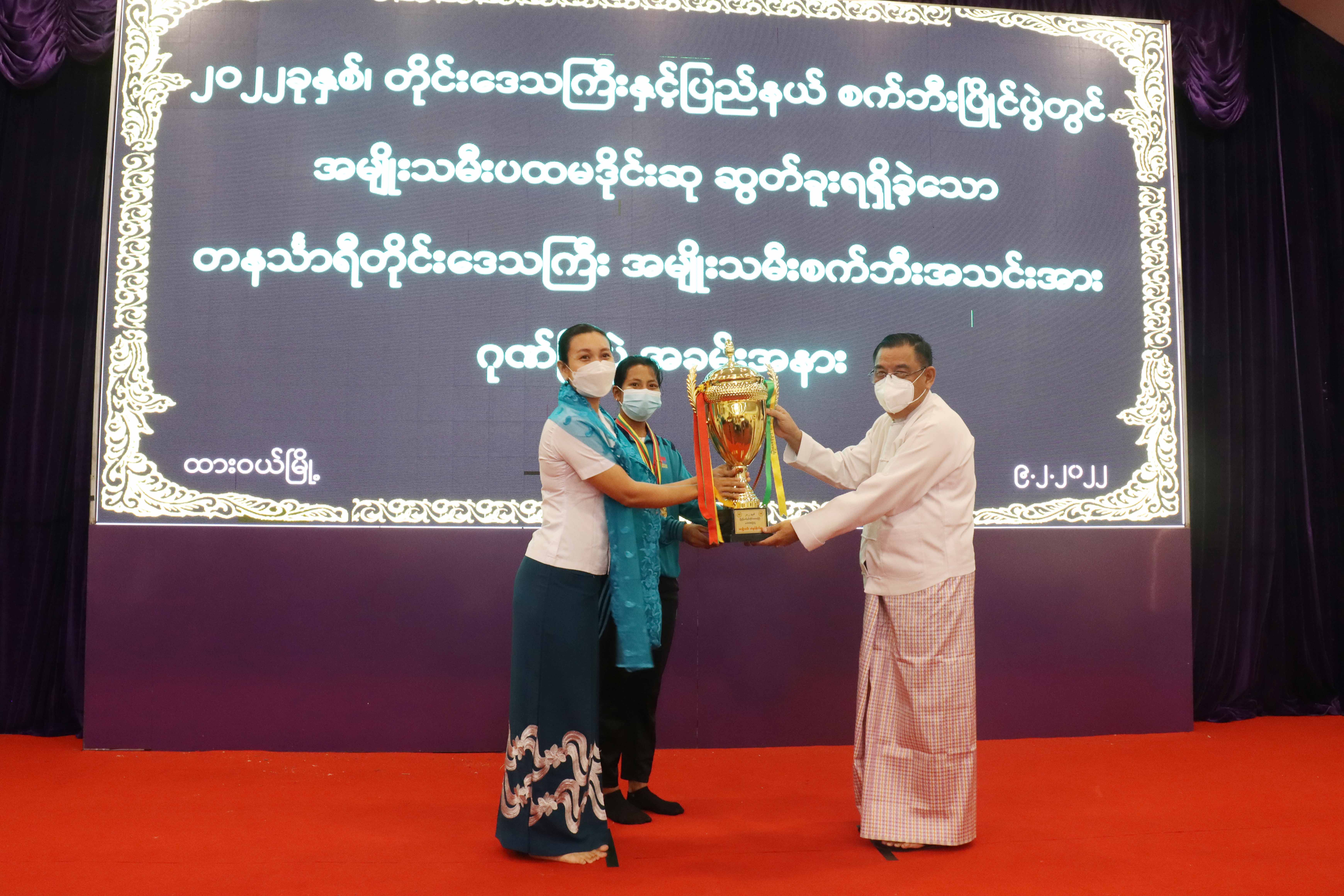 တနင်္သာရီတိုင်းဒေသကြီးဝန်ကြီးချုပ် ဦးမြတ်ကို စက်ဘီးပြိုင်ပွဲတွင် ပထမဒိုင်းဆုဆွတ်ခူးရရှိခဲ့သော တနင်္သာရီတိုင်းဒေသကြီး အမျိုးသမီးစက်ဘီးအသင်းအား ဂုဏ်ပြုပွဲအခမ်းအနားသို့တက်ရောက်