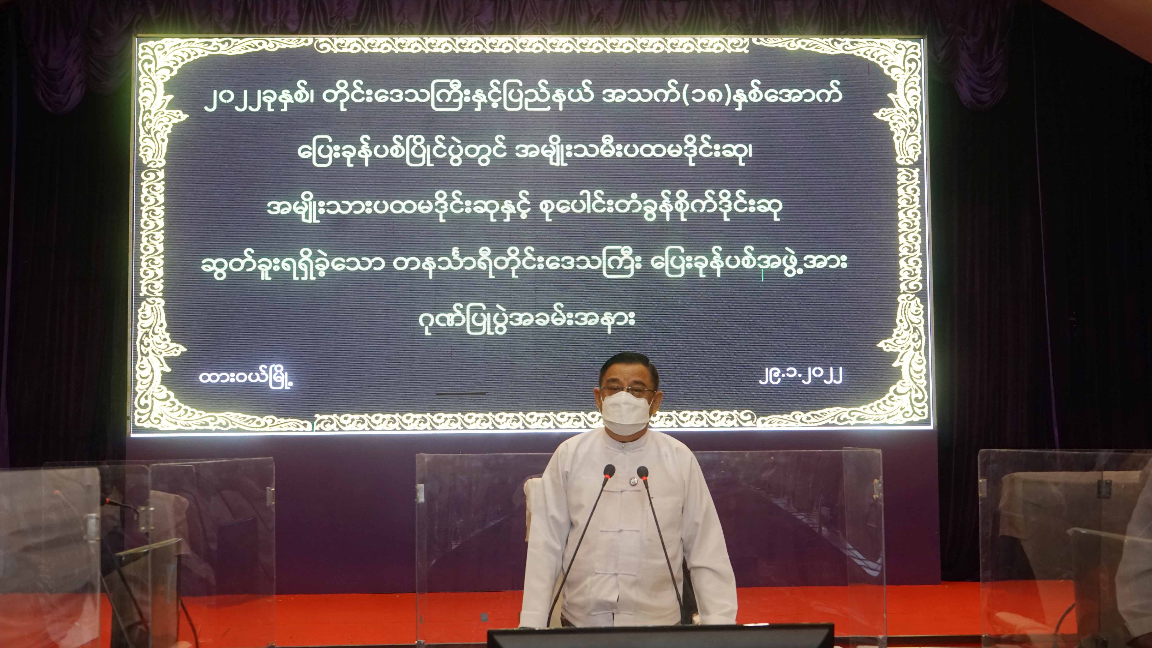 တနင်္သာရီတိုင်းဒေသကြီးဝန်ကြီးချုပ် ဦးမြတ်ကို ပြေးခုန်ပစ်ပြိုင်ပွဲ တံခွန်စိုက်ဒိုင်းဆုရရှိခဲ့သော တနင်္သာရီတိုင်းဒေသကြီး ပြေးခုန်ပစ်အဖွဲ့အား ဂုဏ်ပြုပွဲအခမ်းအနားသို့တက်ရောက်