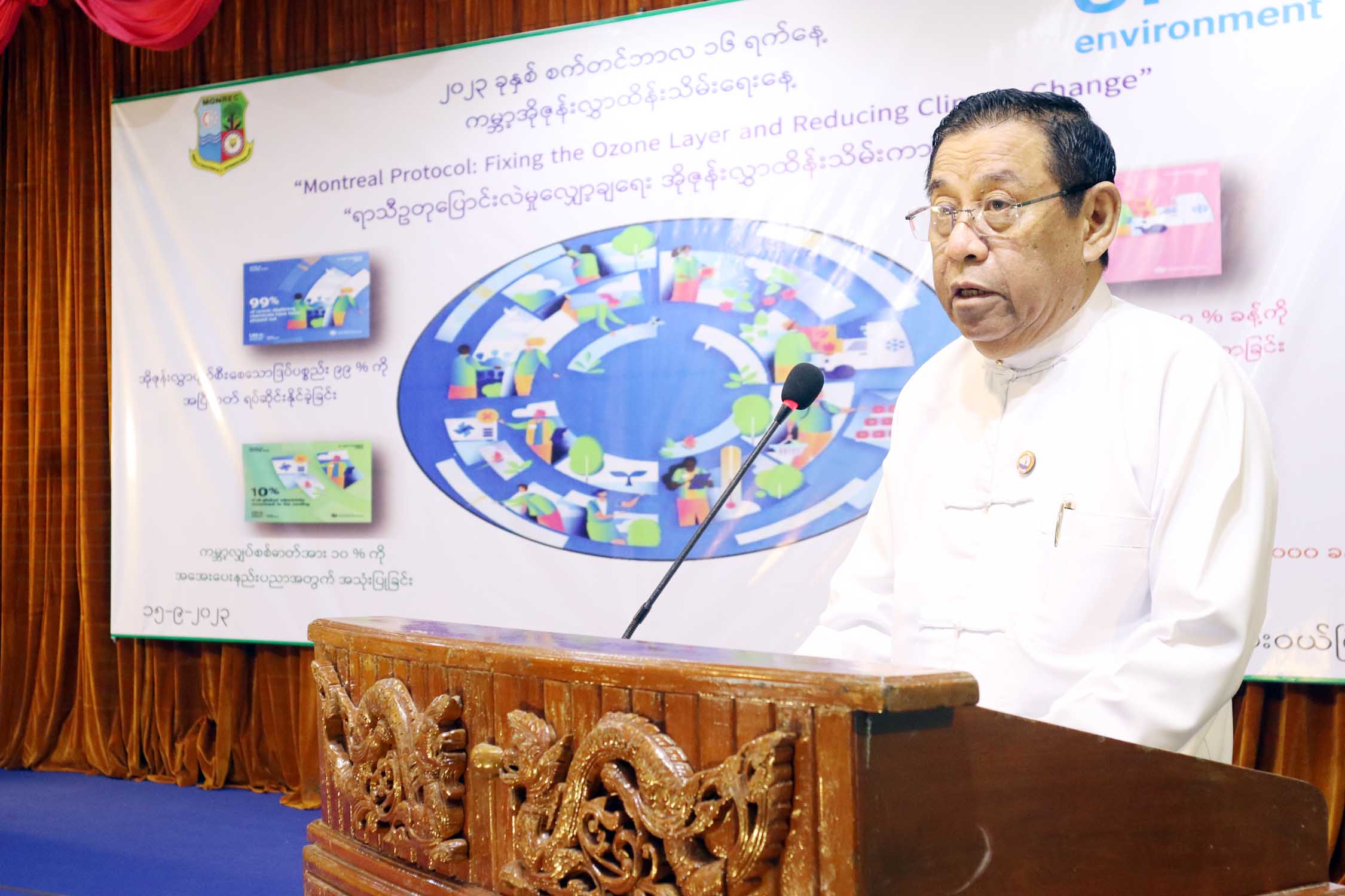 တနင်္သာရီတိုင်းဒေသကြီးဝန်ကြီးချုပ်ဦးမြတ်ကို ၂၀၂၃ ခုနှစ်“ ကမ္ဘာ့အိုဇုန်းလွှာထိန်းသိမ်းရေးနေ့” အထိမ်းအမှတ် အခမ်းအနားသို့တက်ရောက်