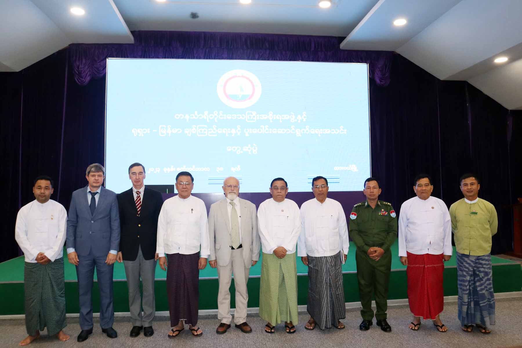 တနင်္သာရီတိုင်းဒေသကြီးအစိုးရအဖွဲ့နှင့်ရုရှား-မြန်မာ ချစ်ကြည်ရေးနှင့်ပူးပေါင်းဆောင်ရွက်ရေးအသင်း တွေ့ဆုံပွဲကျင်းပ