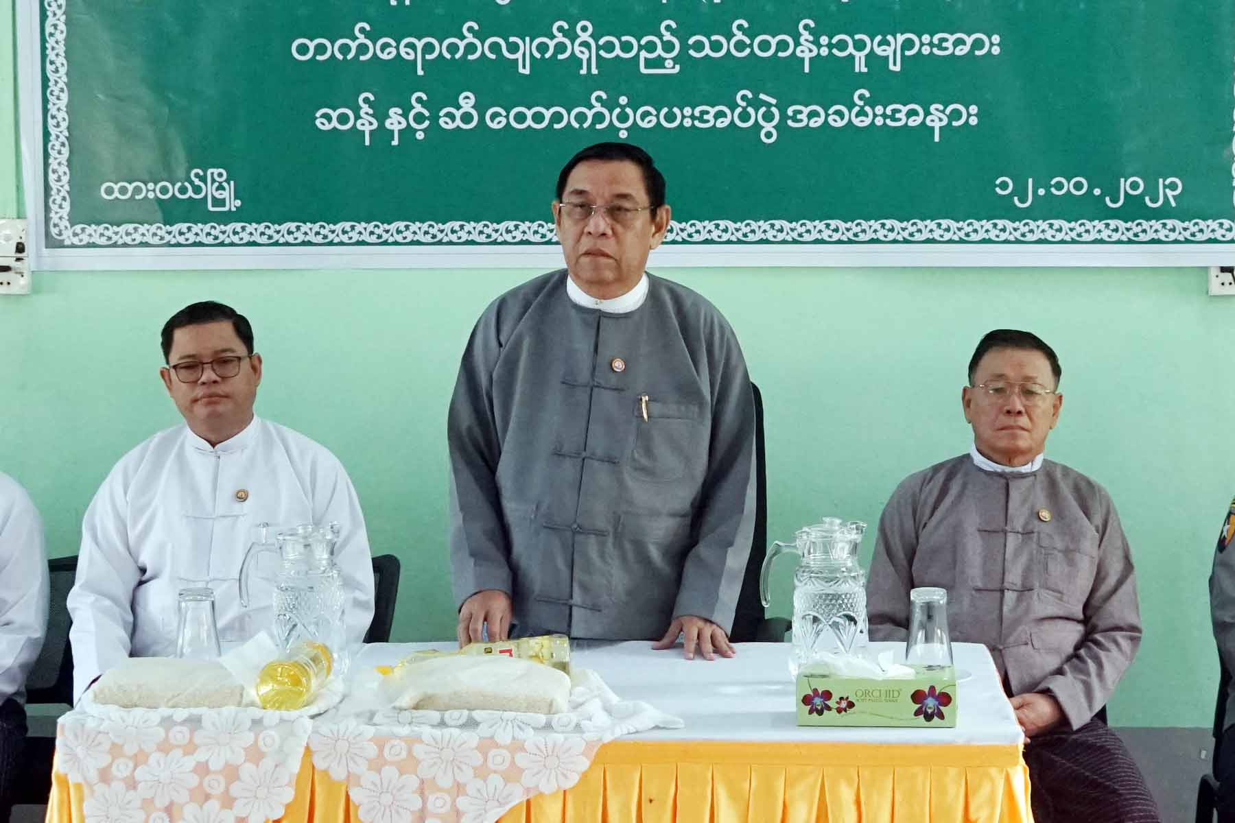 တနင်္သာရီတိုင်းဒေသကြီးဝန်ကြီးချုပ်ဦးမြတ်ကို အရန်သားဖွား(၆)လ သင်တန်း(ဒုတိယသုတ်)သို့ တက်ရောက်လျက်ရှိသည့် သင်တန်းသူများအား ဆန်နှင့်ဆီထောက်ပံ့ပေးအပ်ပွဲ အခမ်းအနားသို့ တက်ရောက်